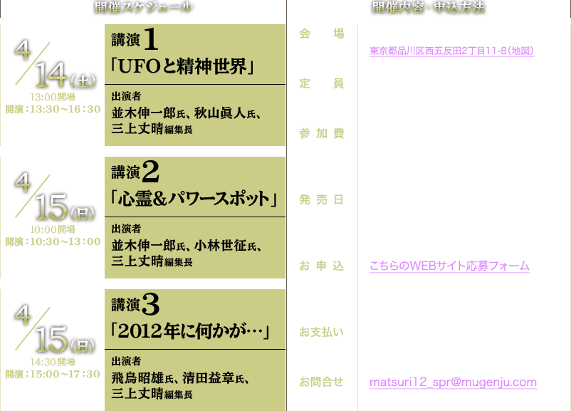 開催スケジュール／内容／申込方法